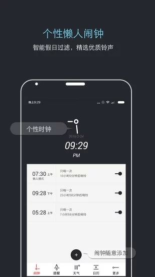 噠噠天氣鬧鐘 v7.0.3 安卓版 3