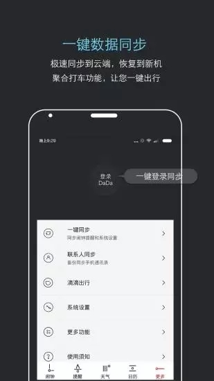 噠噠天氣鬧鐘 v7.0.3 安卓版 1