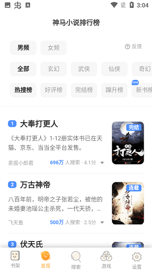 樂(lè)享搜書(shū)免費(fèi)閱讀 v2.6.0安卓最新版 1