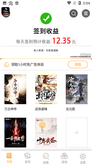 樂(lè)享搜書(shū)免費(fèi)閱讀 v2.6.0安卓最新版 3