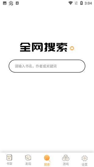 樂(lè)享搜書(shū)免費(fèi)閱讀 v2.6.0安卓最新版 2