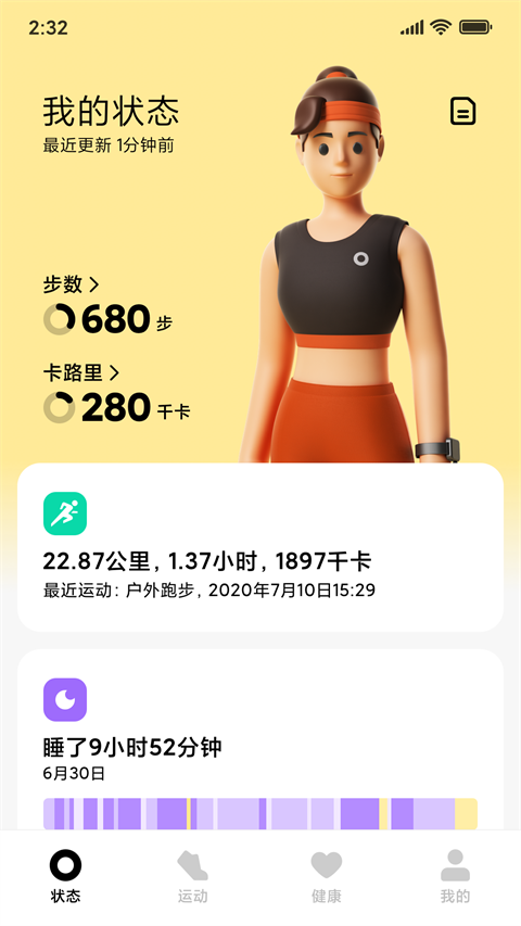 小米穿戴設(shè)備官方app v2.16.4 安卓最新版 0