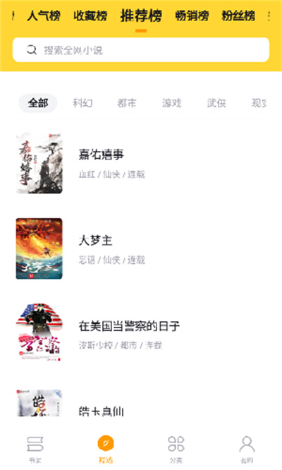 錘子小說app 2.10.1 2