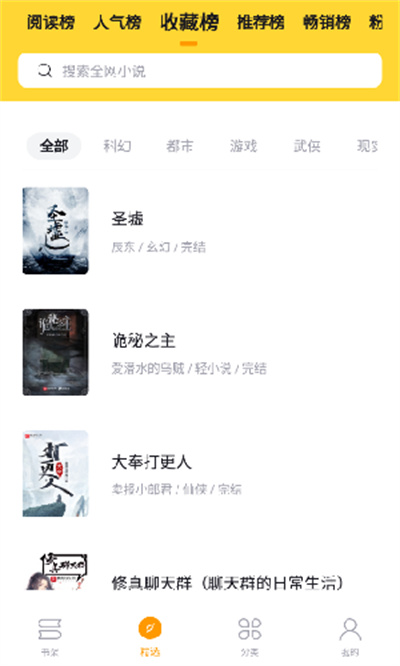 錘子小說app 2.10.1 0