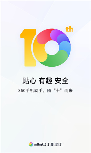 360手機(jī)助手官方免費(fèi) v10.13.20 手機(jī)版 3
