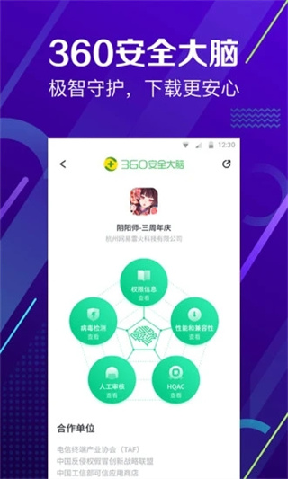 360手機(jī)助手官方免費(fèi) v10.13.20 手機(jī)版 1