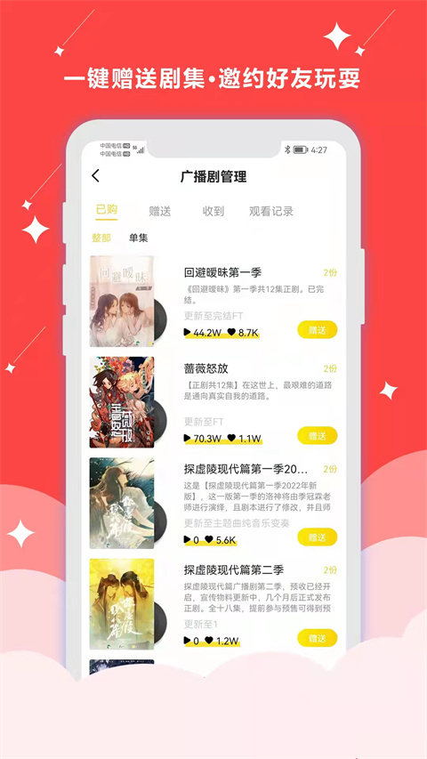聽姬官方 v2.4.3 安卓版 3