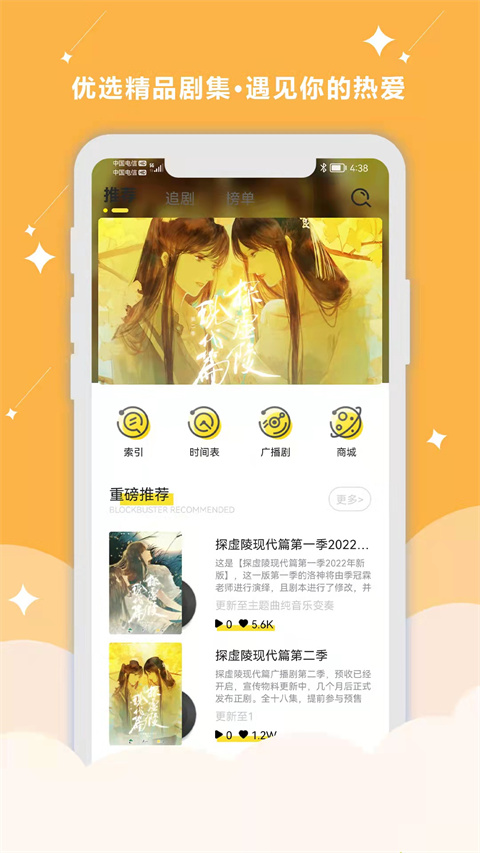 聽姬官方 v2.4.3 安卓版 2