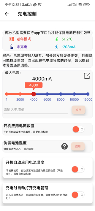 淦MIUI溫控 v1.4.8.2 3