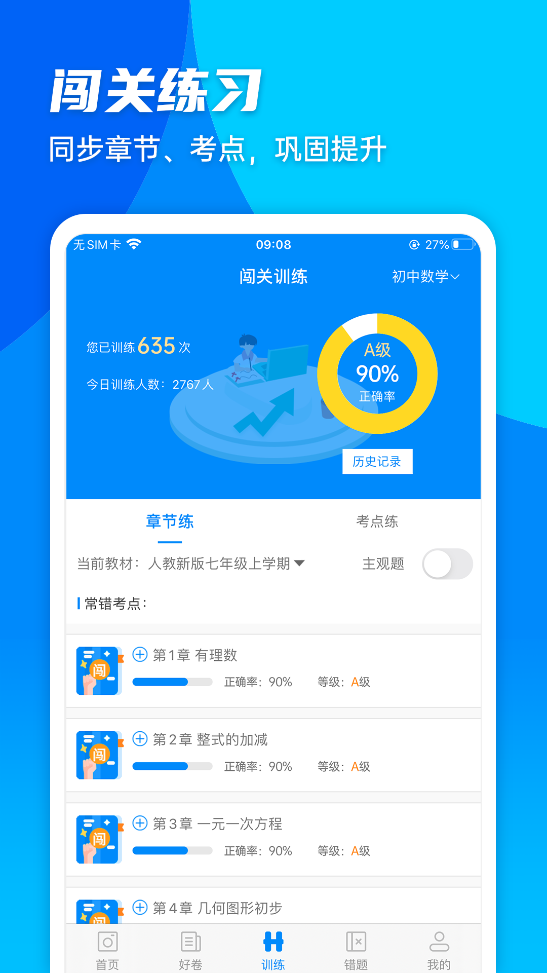 菁優(yōu)網(wǎng)手機(jī)版 vystudy5.1.0安卓版 2
