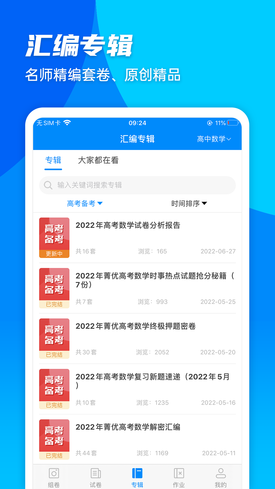 菁優(yōu)網(wǎng)手機(jī)版 vystudy5.1.0安卓版 0