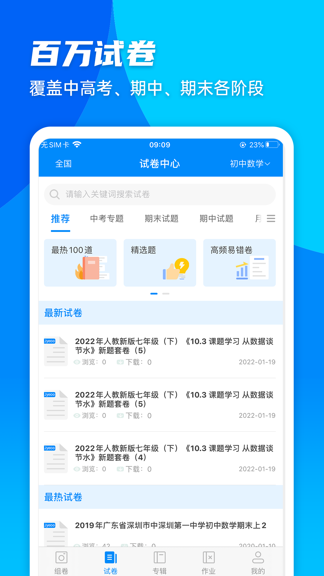 菁優(yōu)網(wǎng)手機(jī)版 vystudy5.1.0安卓版 1