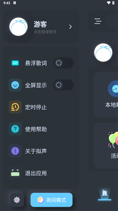 擬聲 v0.80.7安卓手機版 2