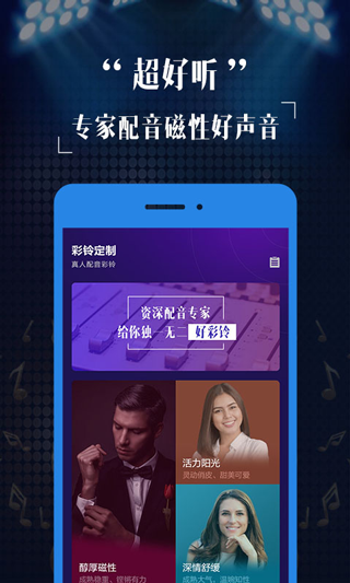 彩鈴定制 v2.8.7 最新版 1