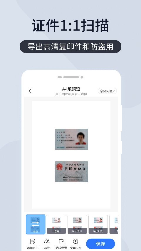 圖片文字掃描儀app v6.8.57安卓免費版 3