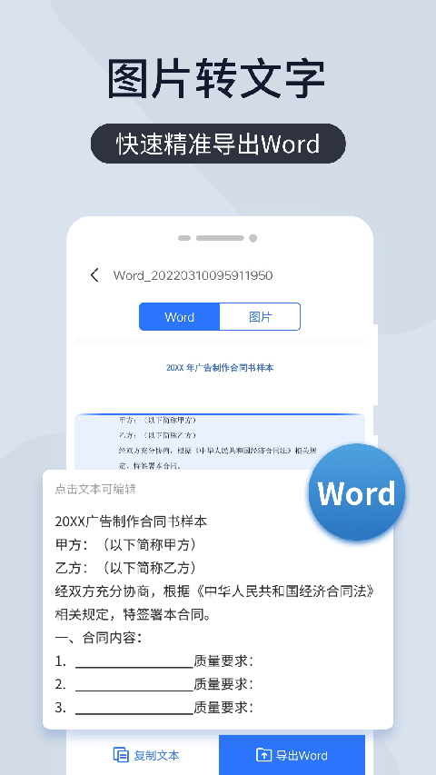 圖片文字掃描儀app v6.8.57安卓免費版 2