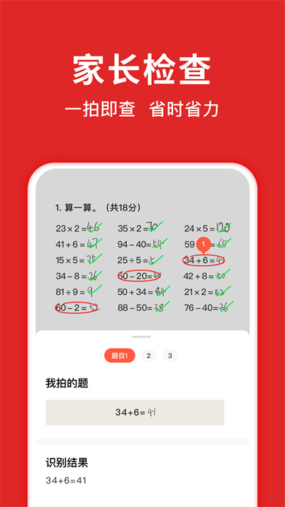 題拍拍數(shù)學(xué)答題 v3.1.3安卓版 0