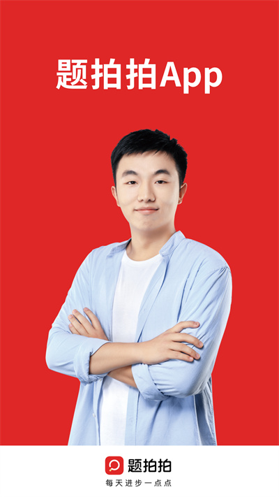 題拍拍數(shù)學(xué)答題 v3.1.3安卓版 2