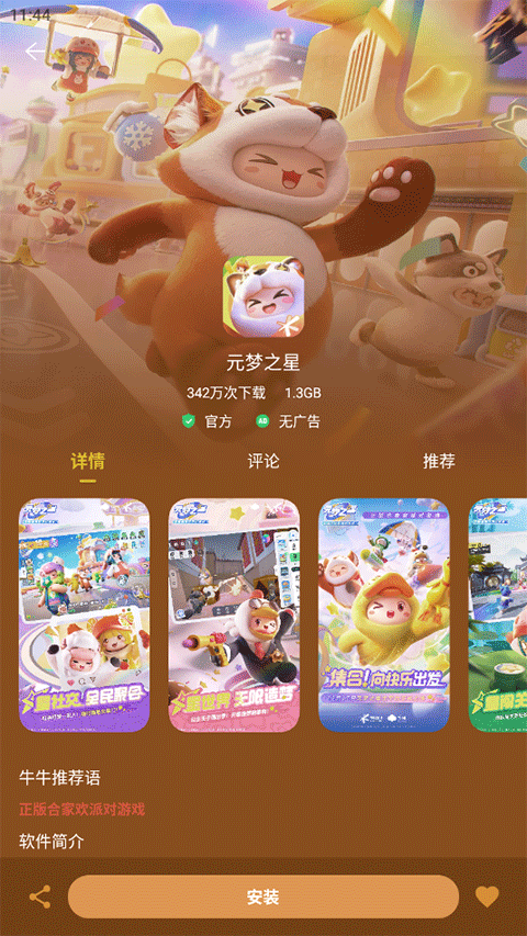 nubia應(yīng)用商店app v4.7.6.021915 官方安卓版 3
