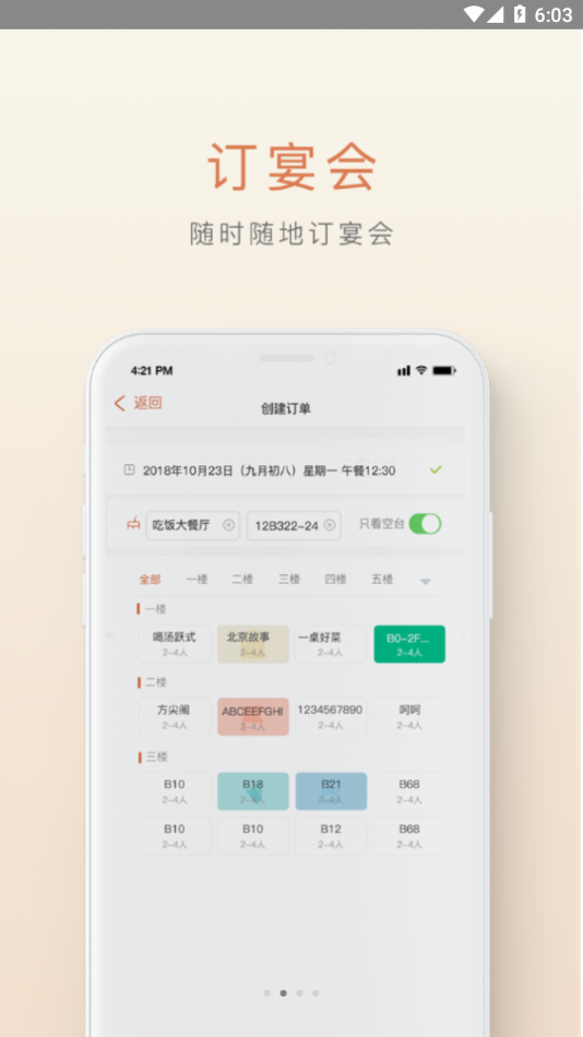 食尚訂app v1.8.6 最新版 2