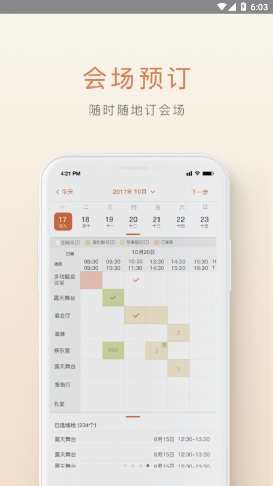 食尚訂app v1.8.6 最新版 1