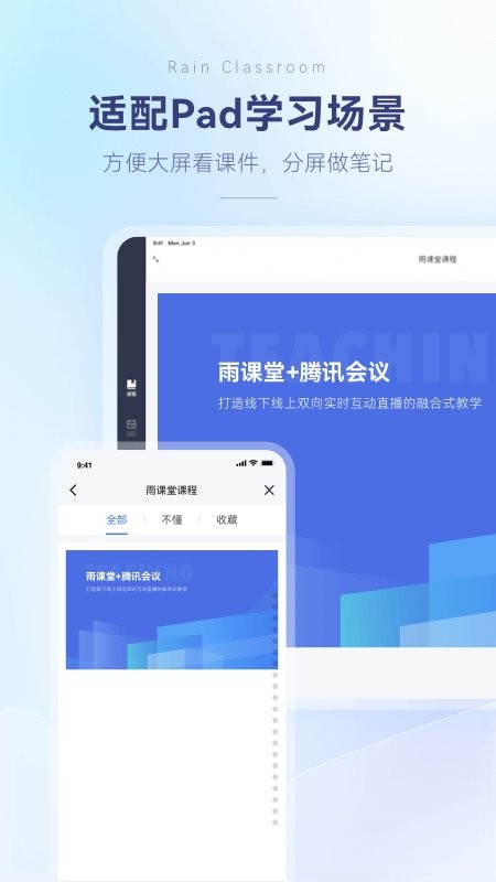 長江雨課堂手機版 v1.3.0 安卓最新版 0