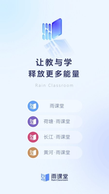 長江雨課堂手機版 v1.3.0 安卓最新版 2