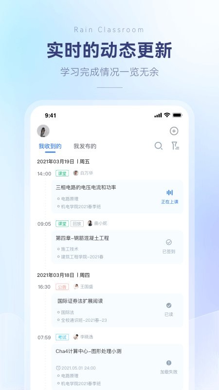 長江雨課堂手機版 v1.3.0 安卓最新版 1