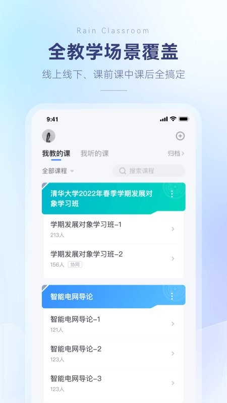 長江雨課堂手機版 v1.3.0 安卓最新版 3