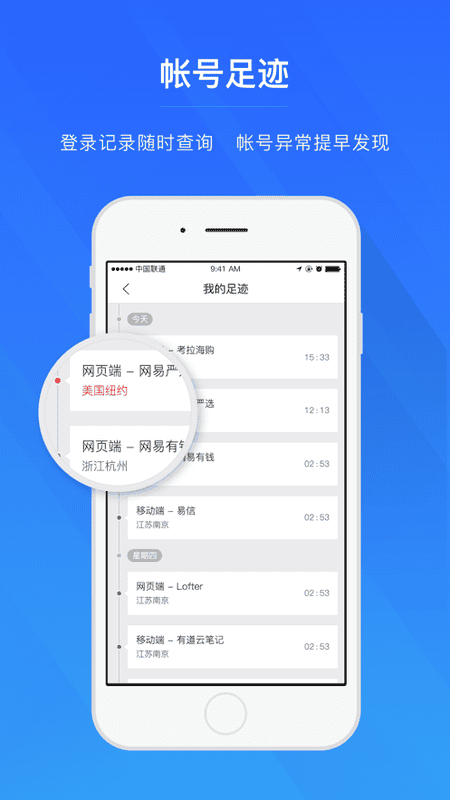 網(wǎng)易帳號管家手機(jī)版 v1.6.9 安卓版 0