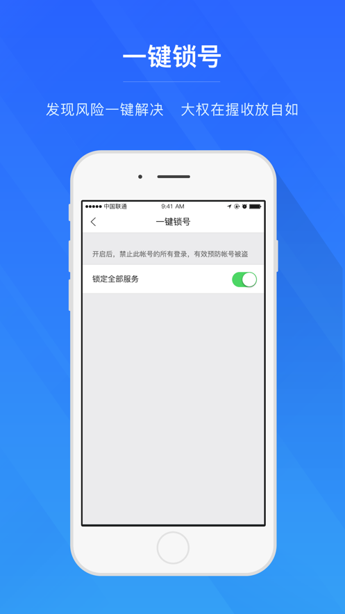 網(wǎng)易帳號管家手機(jī)版 v1.6.9 安卓版 3
