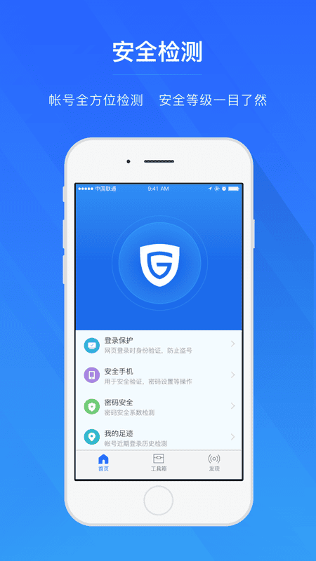 網(wǎng)易帳號管家手機(jī)版 v1.6.9 安卓版 1