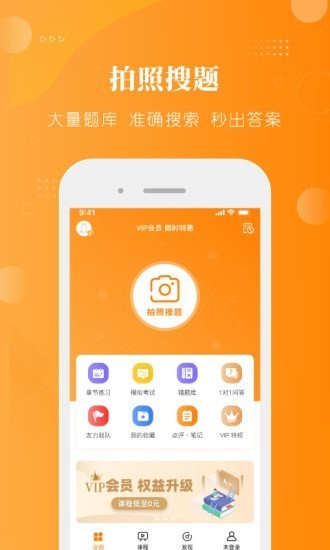 金題護(hù)考 v1.9.41安卓版 2