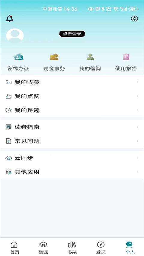 國(guó)家數(shù)字圖書館app官方免費(fèi) v7.0.5安卓版 0