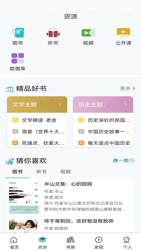 國(guó)家數(shù)字圖書館app官方免費(fèi) v7.0.5安卓版 1