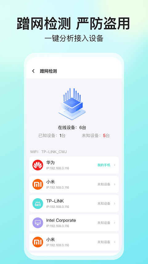 網(wǎng)絡(luò)測(cè)速大師免費(fèi)下載 v5.4.0 安卓版 3