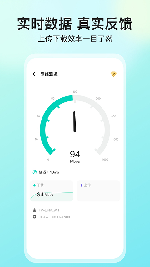 網(wǎng)絡(luò)測(cè)速大師免費(fèi)下載 v5.4.0 安卓版 2