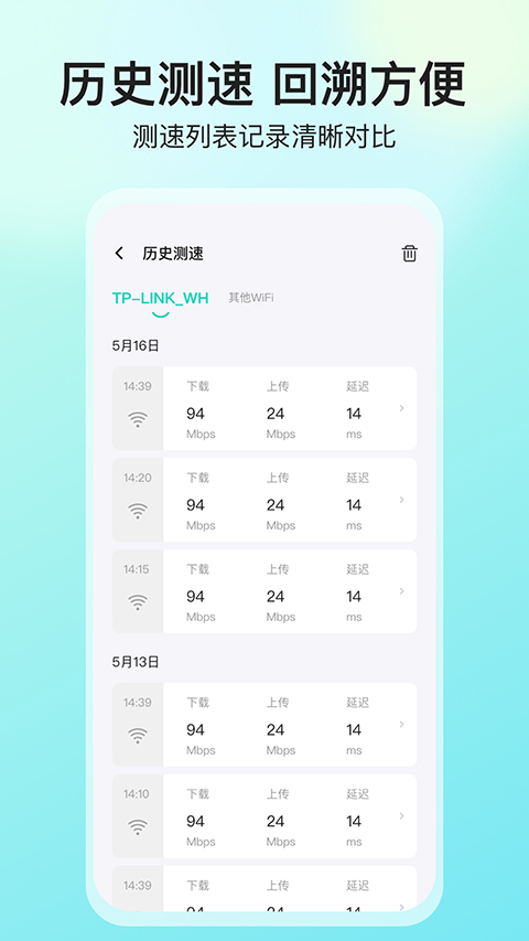 網(wǎng)絡(luò)測(cè)速大師免費(fèi)下載 v5.4.0 安卓版 0