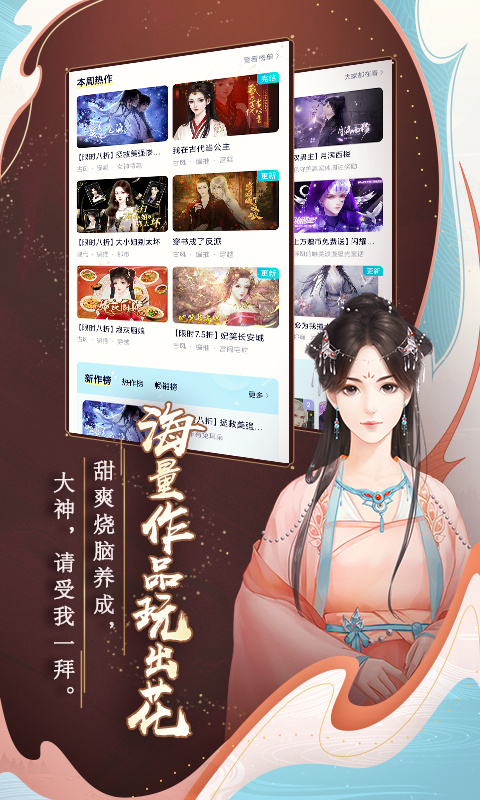 閃藝互動閱讀小說平臺 v2.5.7 官方安卓版 0
