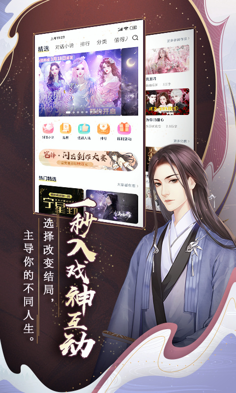 閃藝互動閱讀小說平臺 v2.5.7 官方安卓版 1