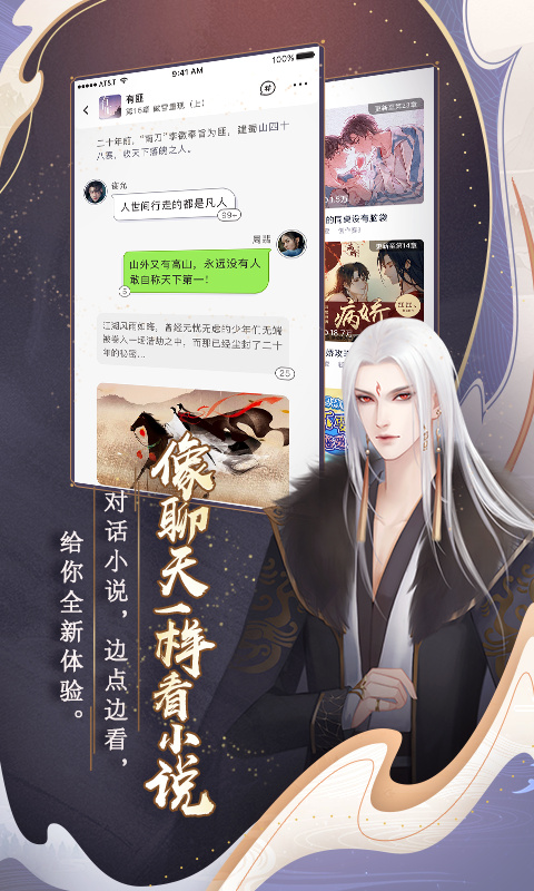 閃藝互動閱讀小說平臺 v2.5.7 官方安卓版 2