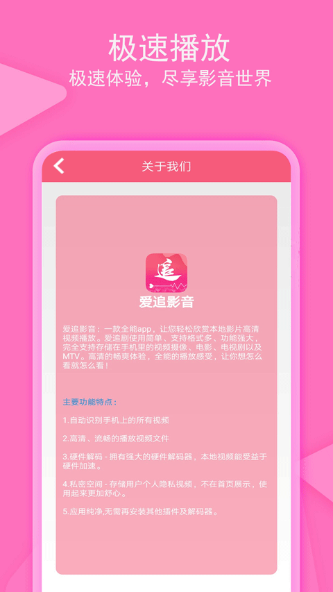 愛追劇影音播放器 v1.5.6 安卓版 1