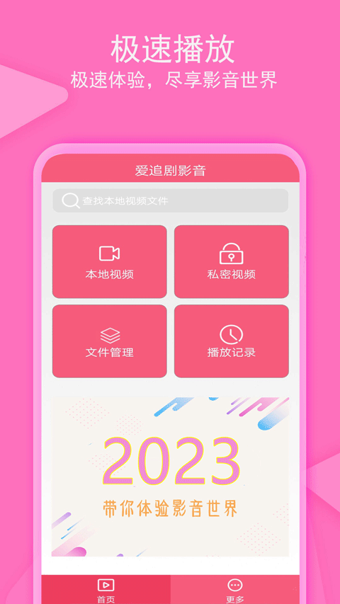 愛追劇影音播放器 v1.5.6 安卓版 2