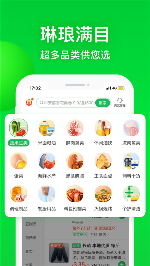 美菜商城手機(jī)版 v8.1.2 官方安卓版 1