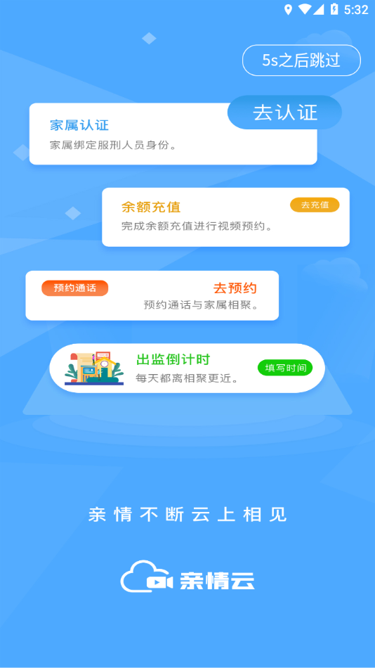 親情云app官方 v3.1.0 安卓版 2
