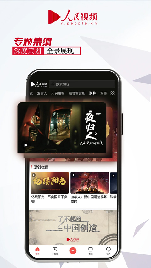 人民視頻客戶端直播 v4.2.16 安卓版 0