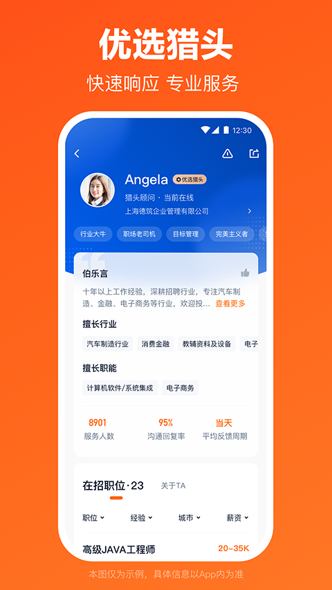 獵聘網(wǎng)招聘平臺(tái)手機(jī)版 v6.7.0安卓版 3