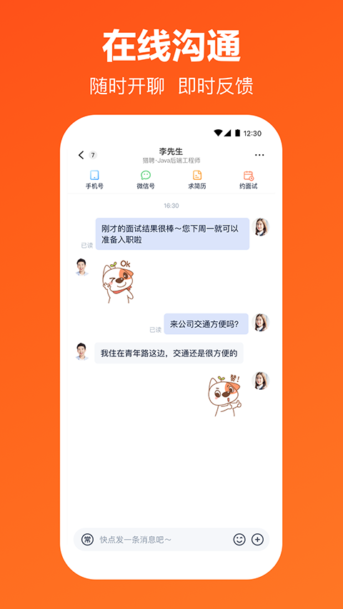 獵聘網(wǎng)招聘平臺(tái)手機(jī)版 v6.7.0安卓版 1