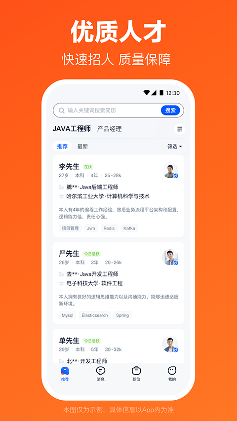 獵聘網(wǎng)招聘平臺(tái)手機(jī)版 v6.7.0安卓版 2
