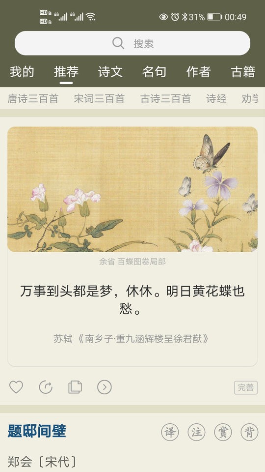 古詩(shī)文網(wǎng)最新版 v3.8.7 安卓版 3